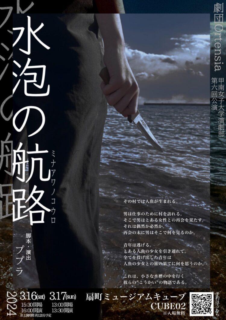 雲の航路 （劇団Ortensia第6回公演「水泡の航路」 | 扇町ミュージアム 