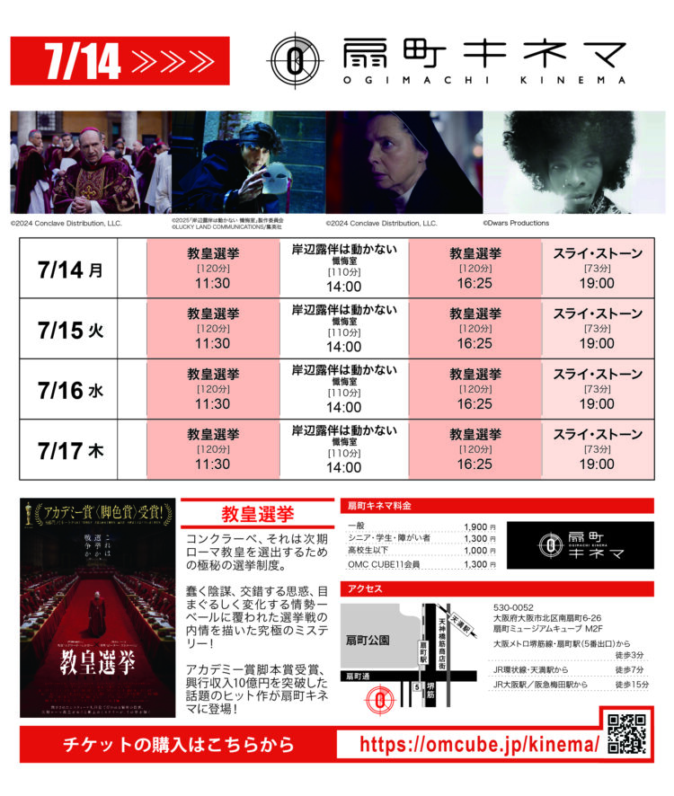 扇町キネマ】7/14(月)~7/17(木) 上映スケジュール | 扇町